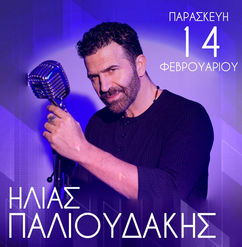 Palioudakis Hlias