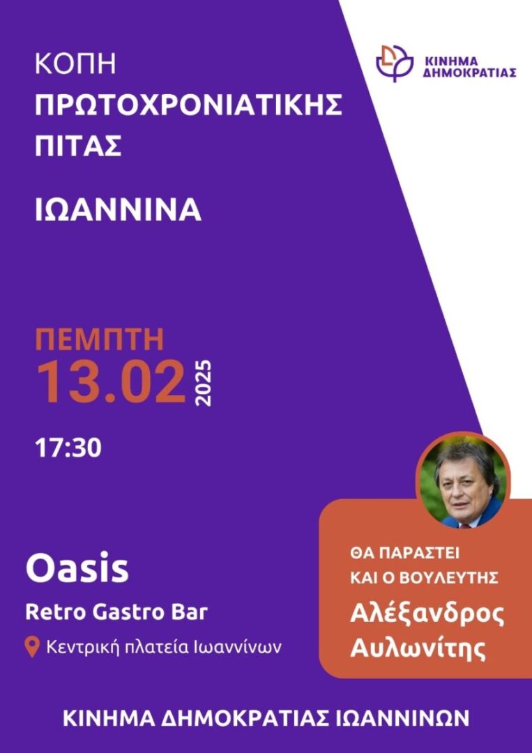 Pita Avlonitis prosklisi scaled