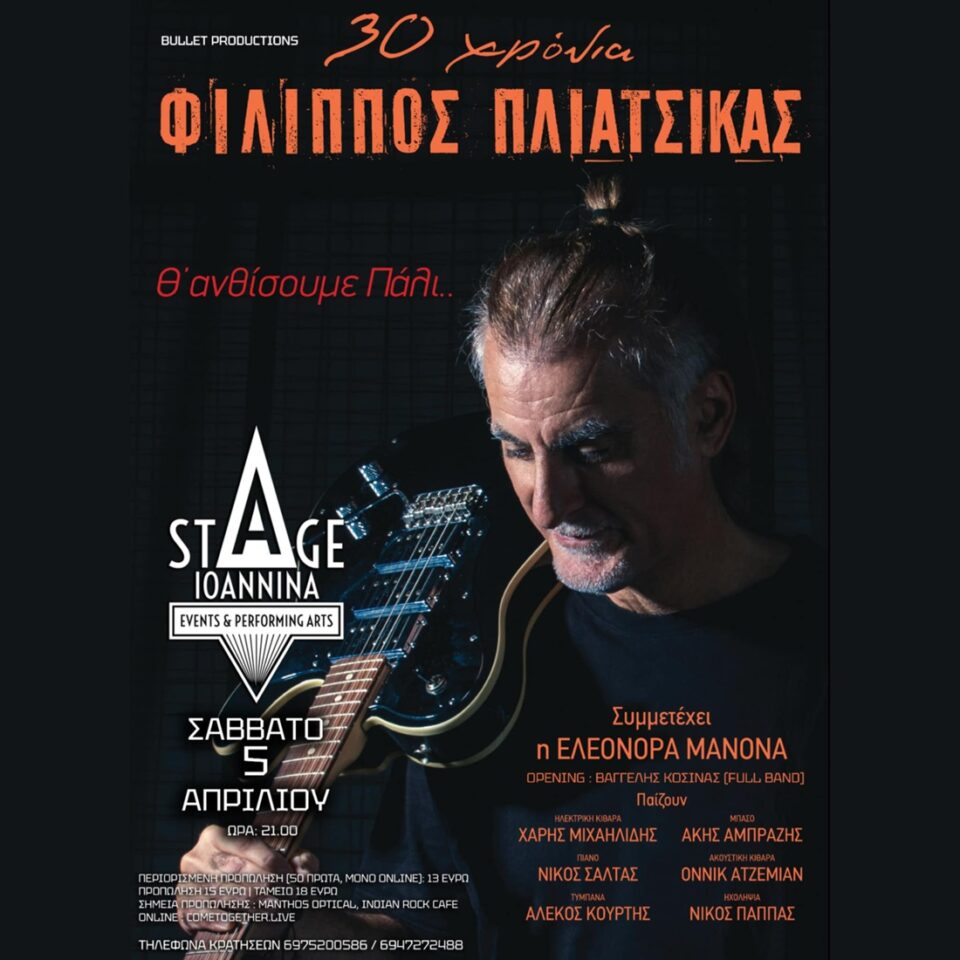 Pliatsikas Stage 5 Apriliou
