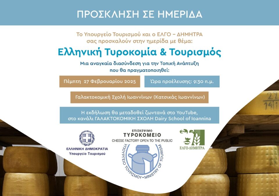 Tyrokomia kai Tourismos