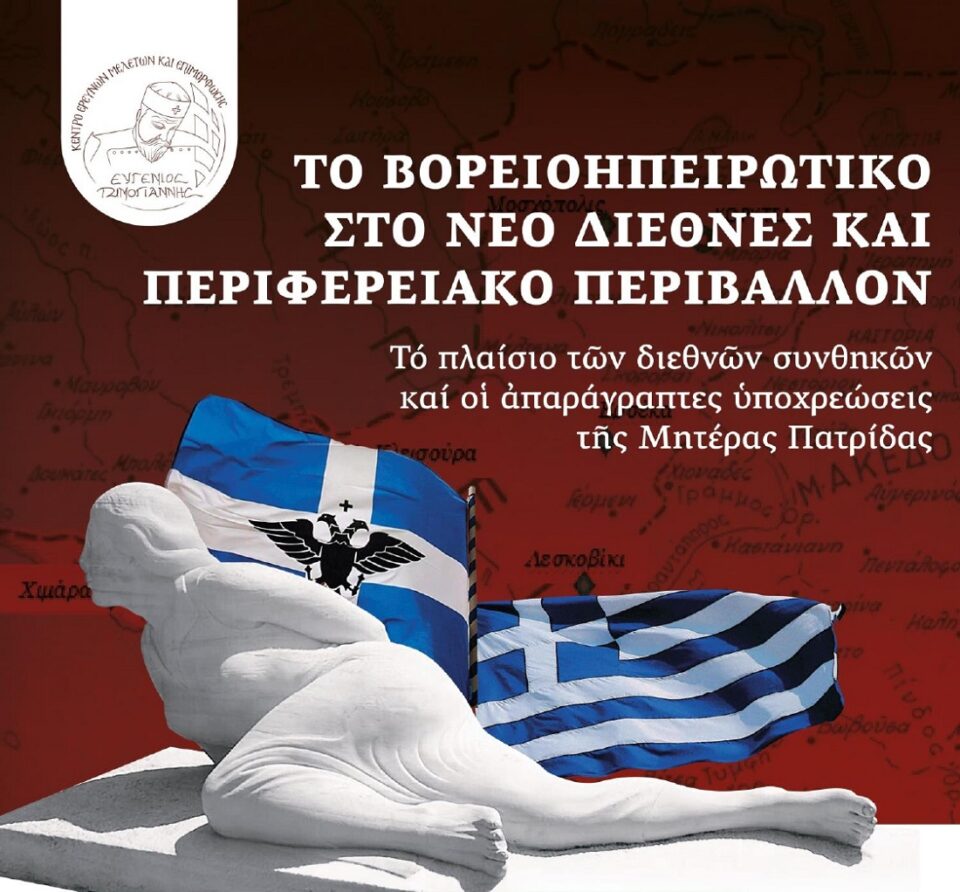 Voreioipirwtiko poster