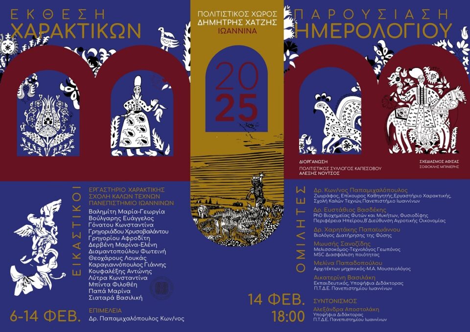 Xaraktika Hmerologio Kapesovo