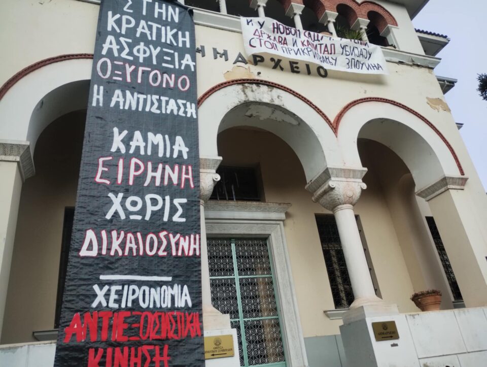 antiexousiastiki katalipsi dimarxeio
