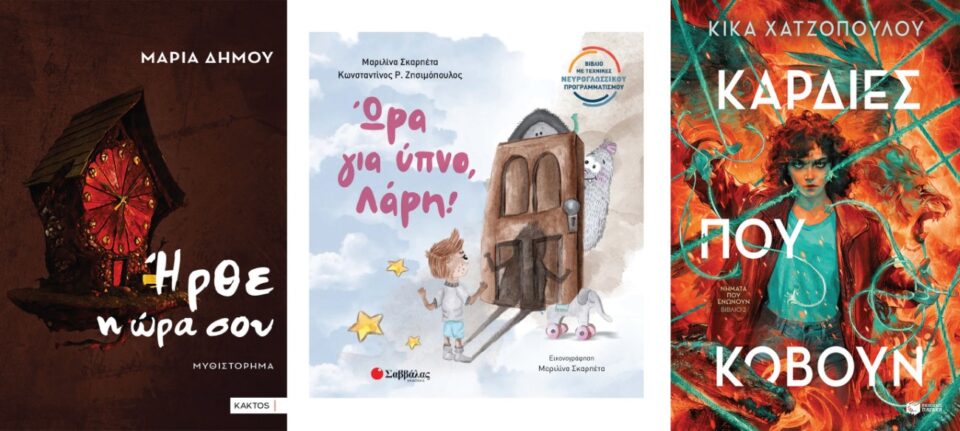 irthe i ora gia ipno kardies Custom