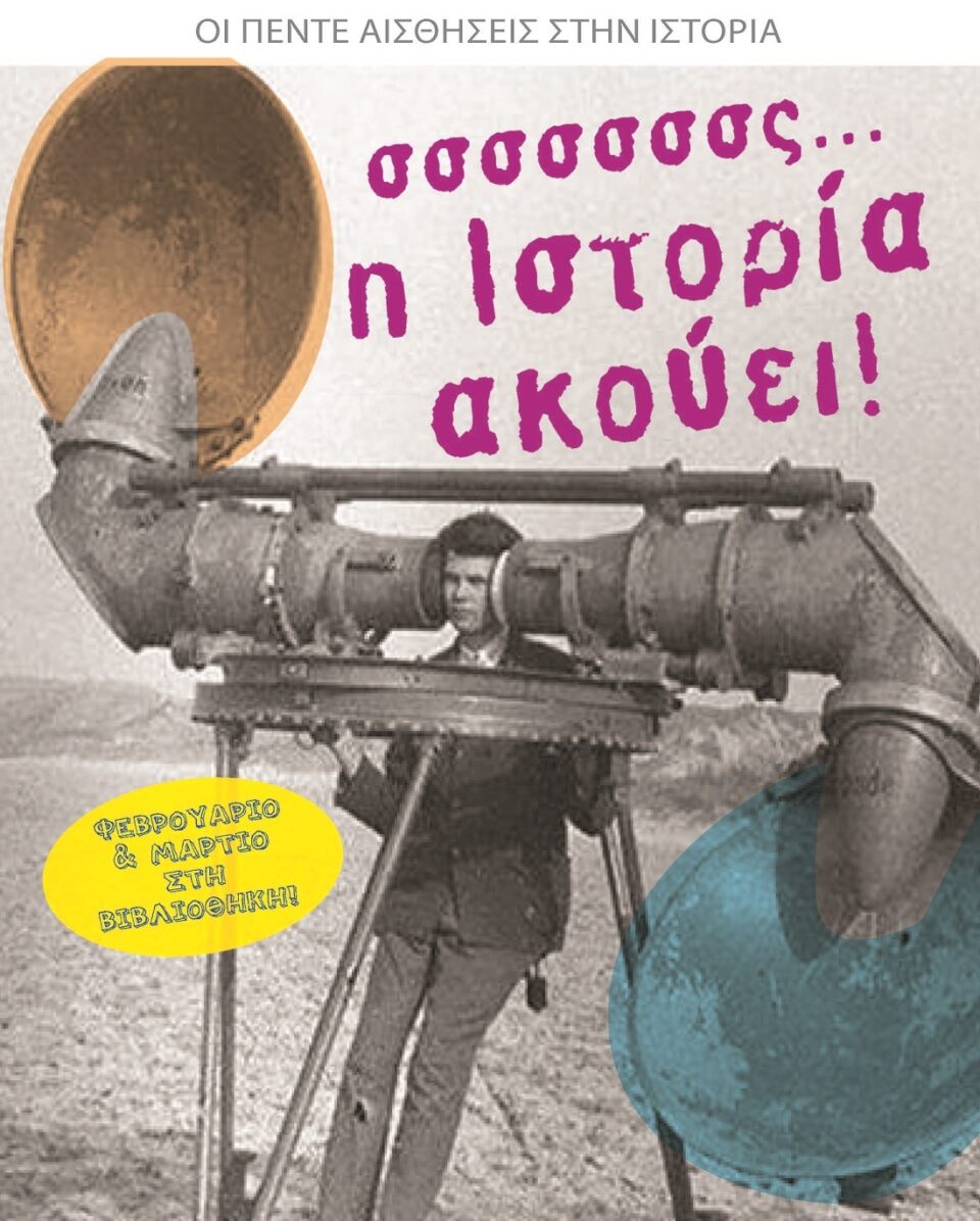 istoria akouei poster