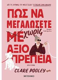 pos na megalosete me