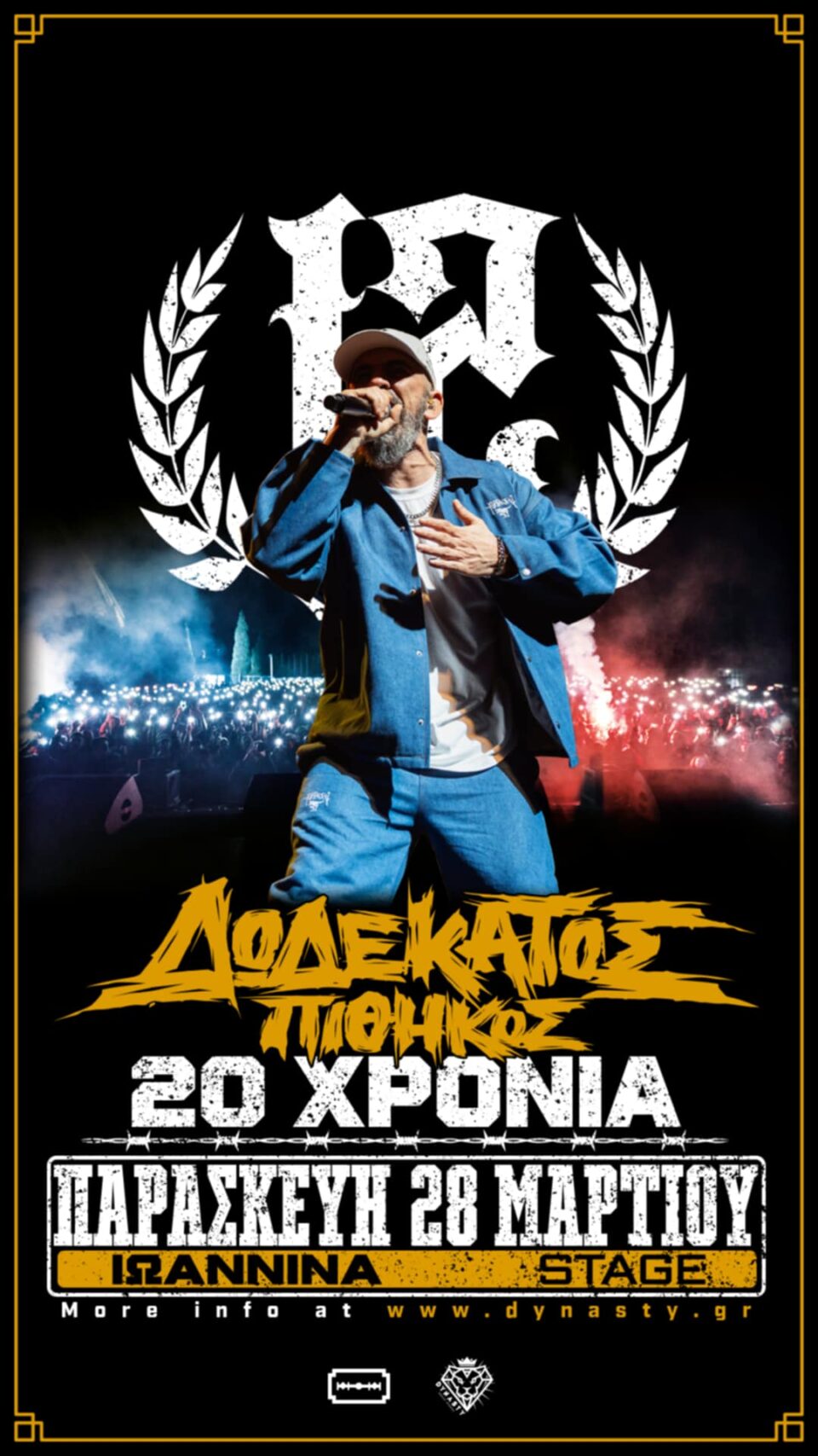 12os pithikos Stage