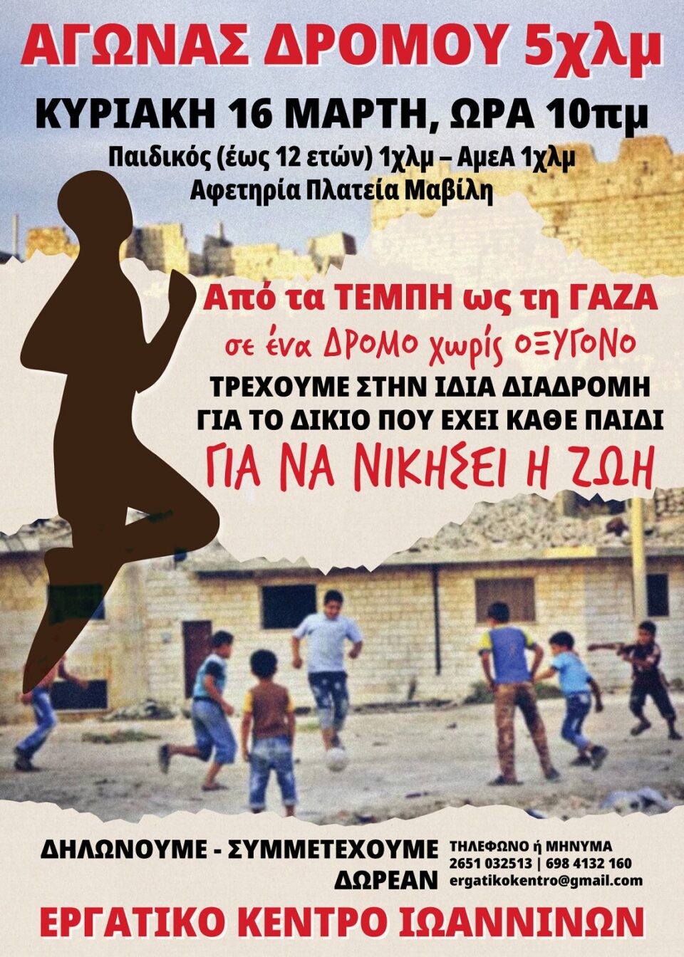 Afisa Tempi Gaza Agonas