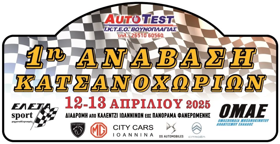 Anavasi Katsanoxwriwn logo