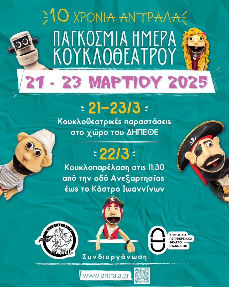 Antrala Kouklotheatro programma 1