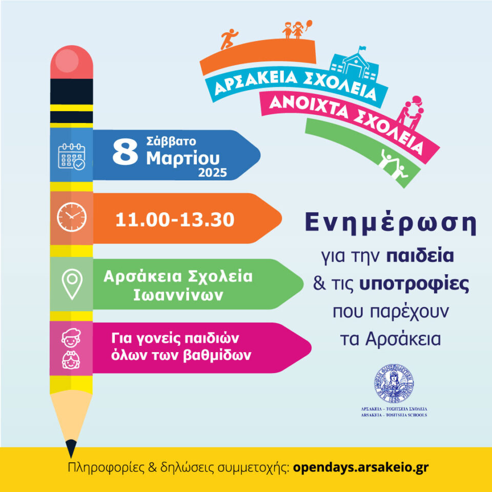 Arsakeia OPEN DAY 2025