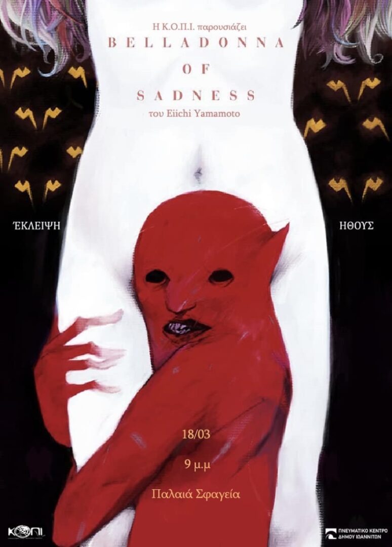 Belladona of Sadness