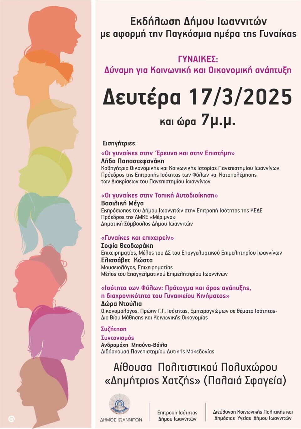 Gynaikes poster Dimos 2025