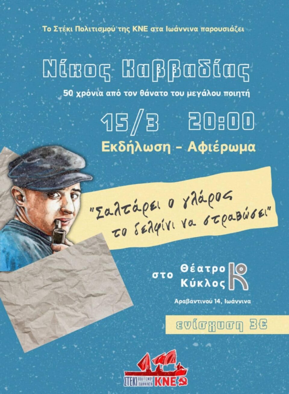 Kavvadias KNE