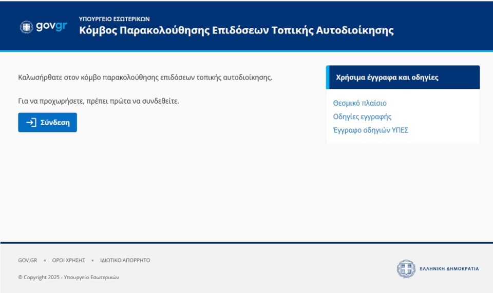 Komvos epidosewn OTA