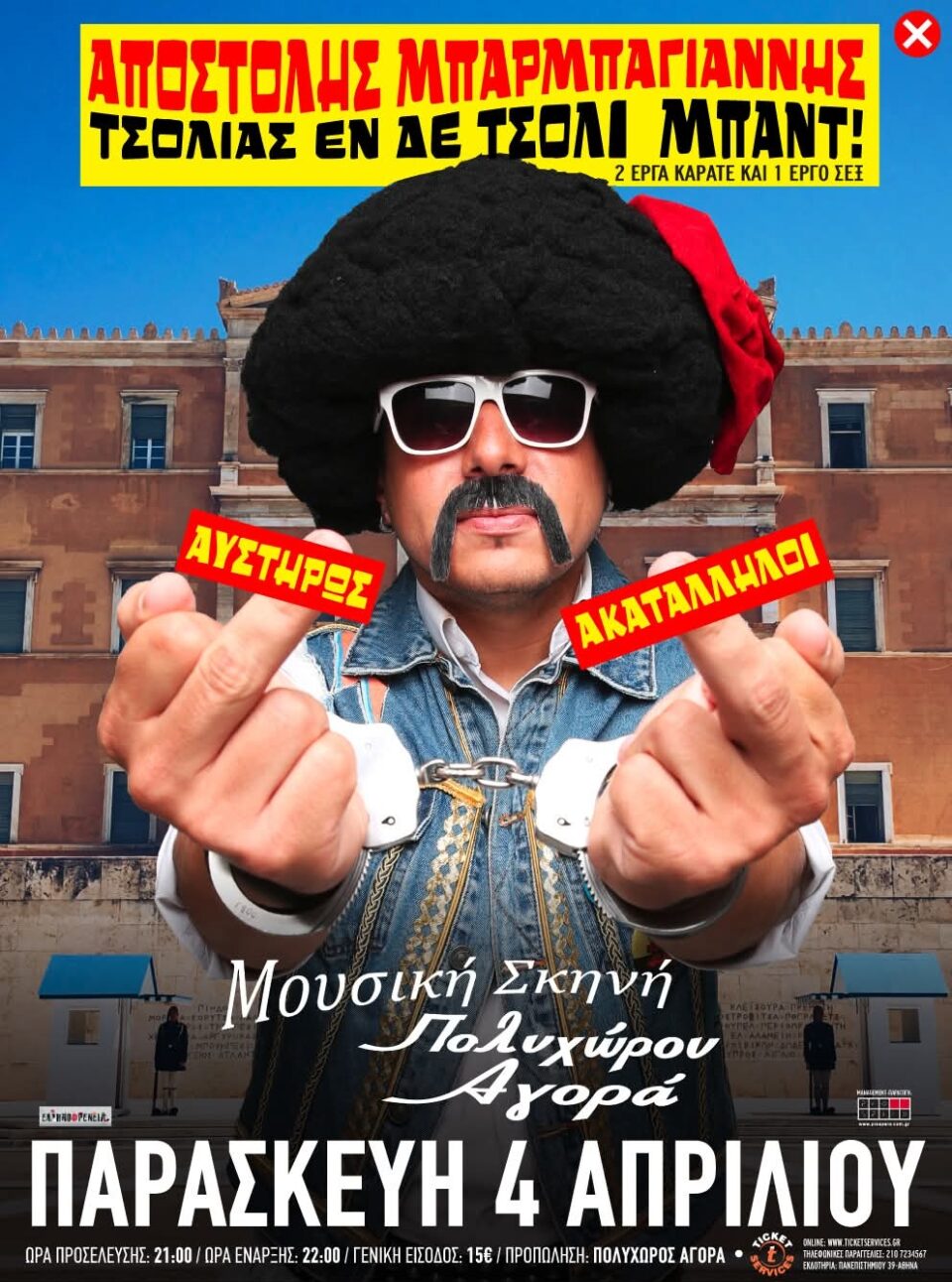 Mparmpagiannis Polyxwros