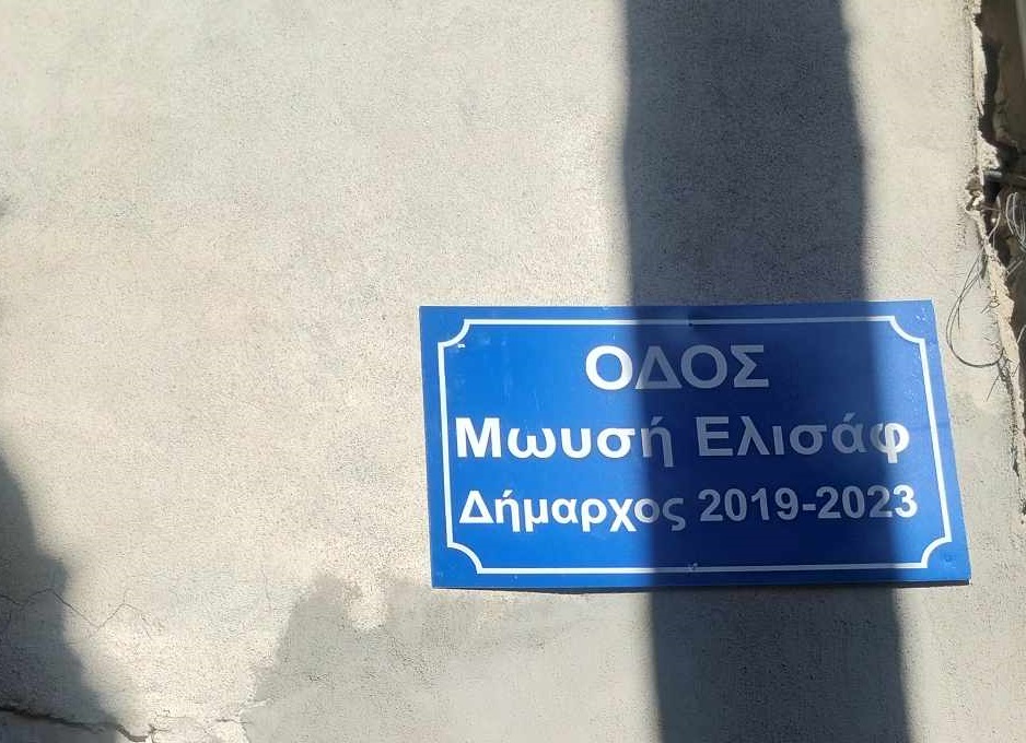 Odos Elisaf