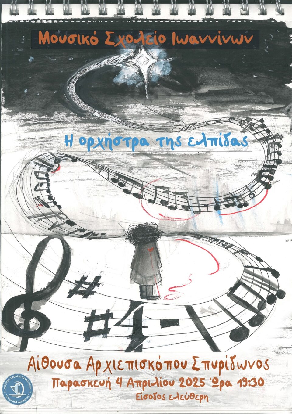 Orxistra thw Elpidas