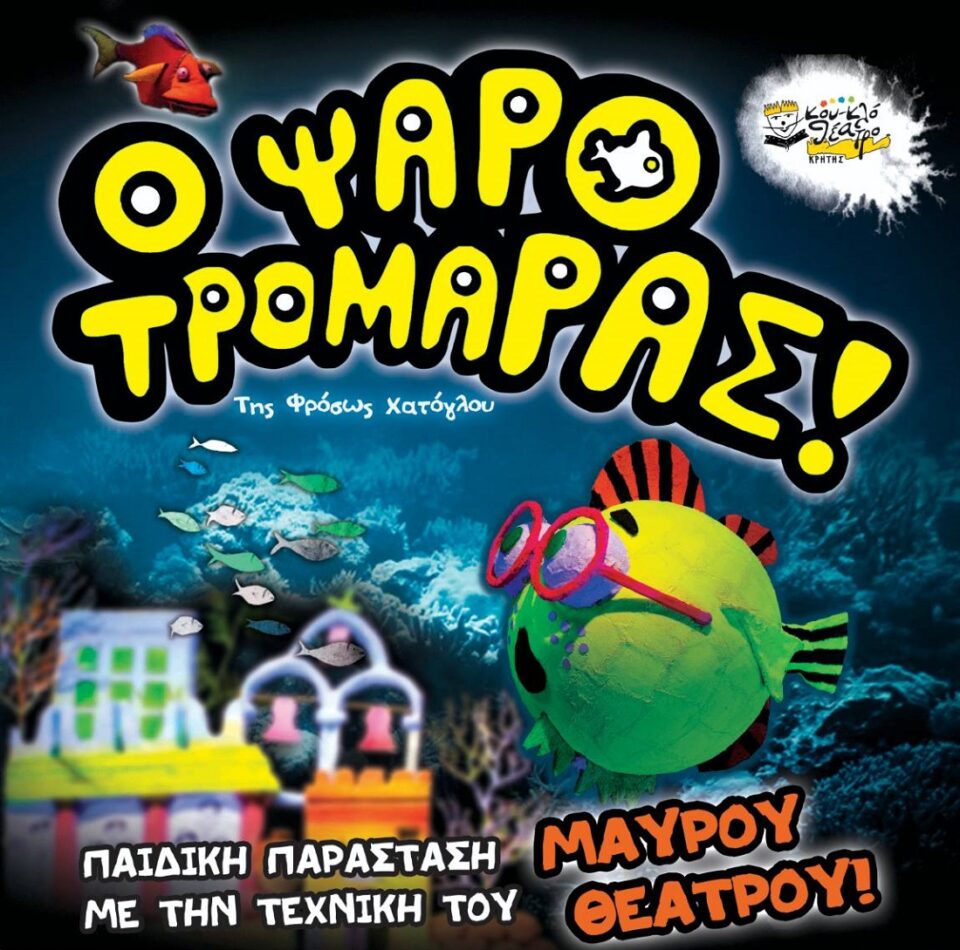 Psarotromaras