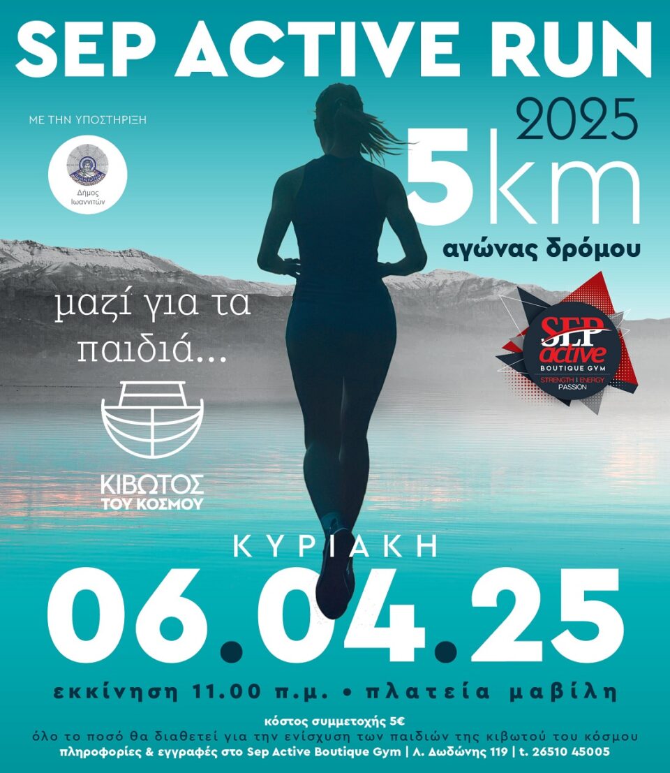 SEP Active Run