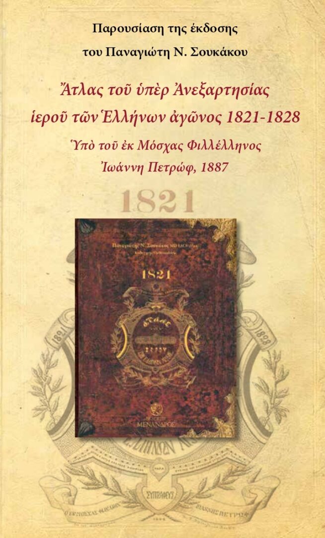 SOUKAKOS ENTYPO Petrwf