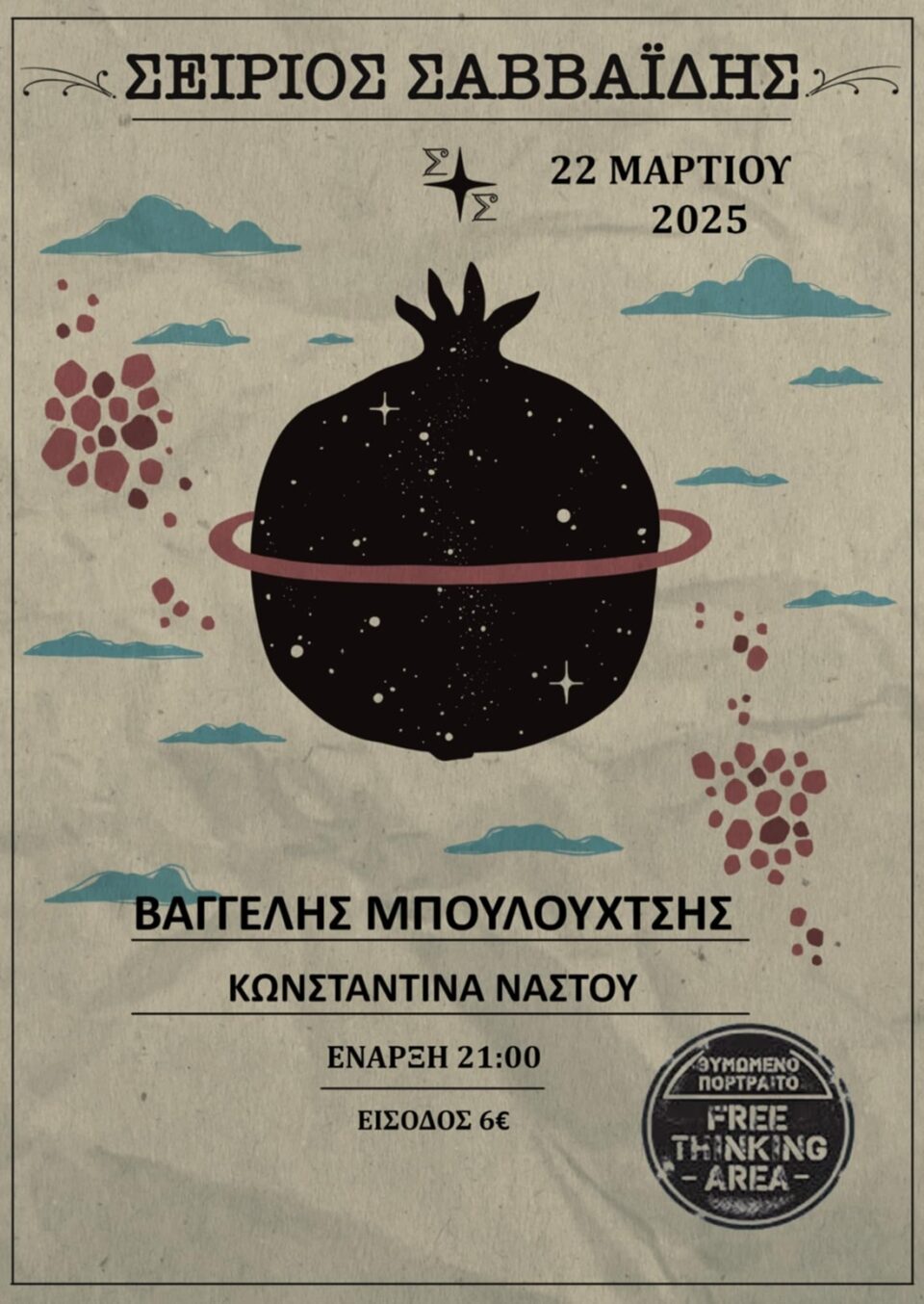 Savvaidis Seirios poster