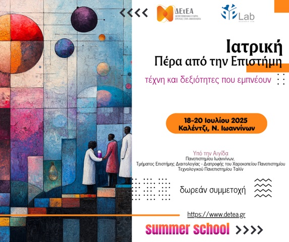 Summer school Kalentzi Iatriki