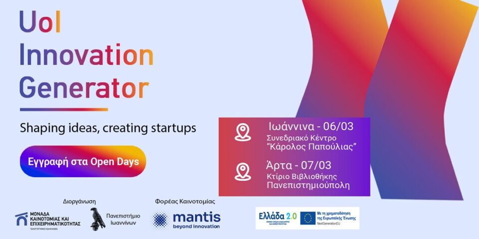 UoI Innovation Generator