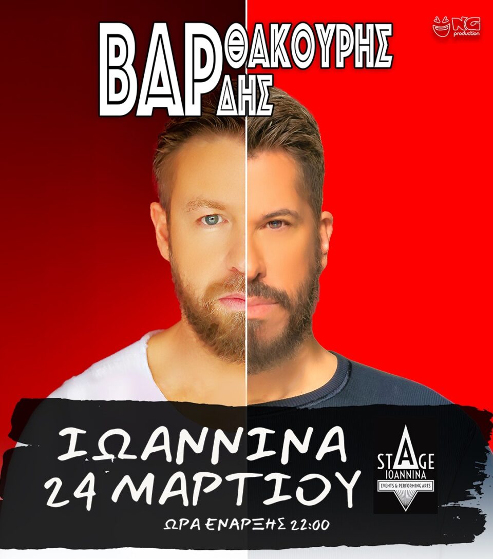 Vardis Varthakouris Stage