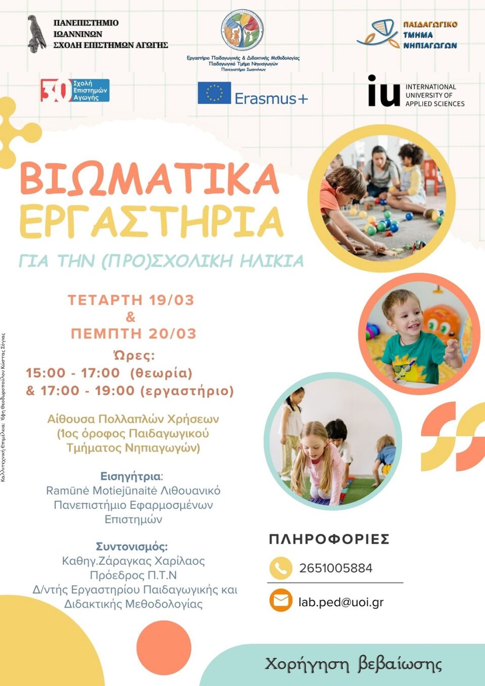 Viomatiko Ergastirio afisa