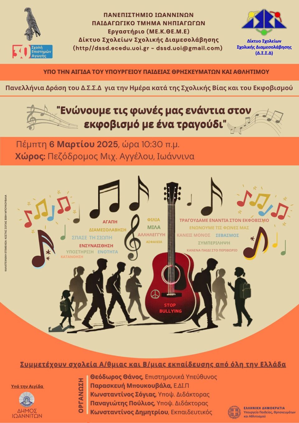 afisa drasis ekfovismos