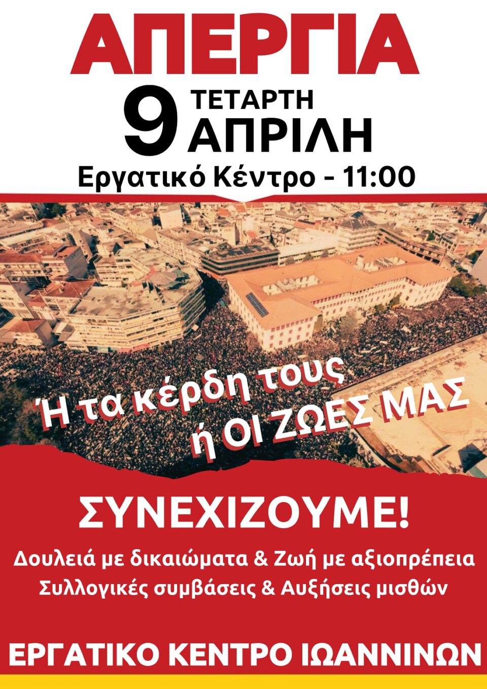 apergia 9 Apriliou afisa