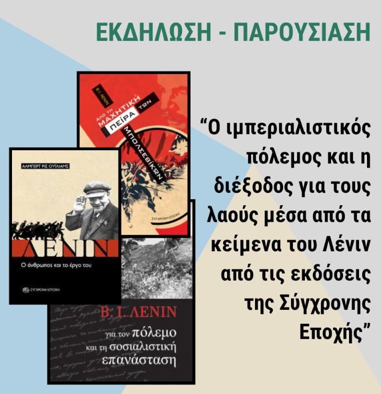 kke ekdilosi lenin