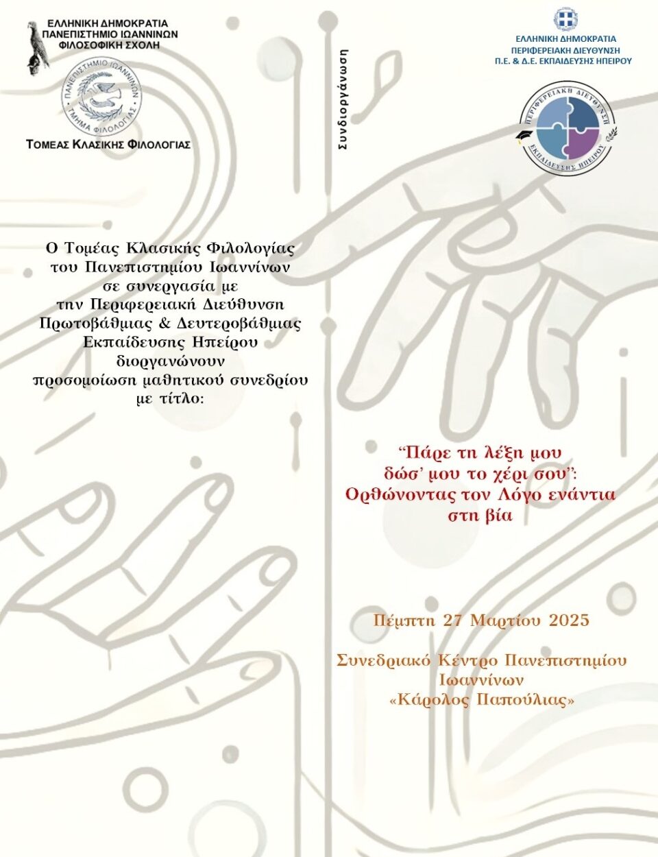 mathitiko synedrio Filologias