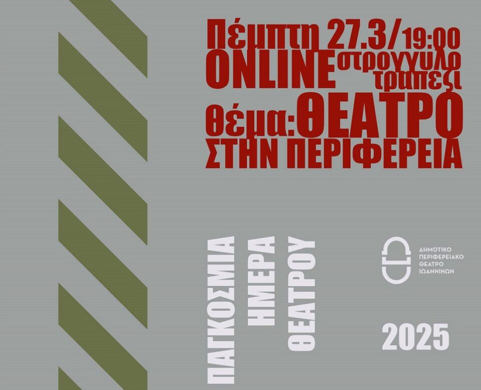 online theatro sthn perifereia