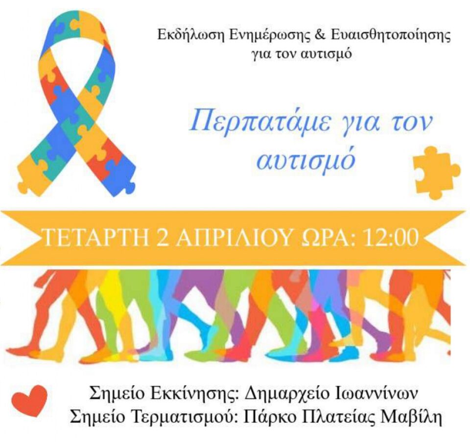 perpatame gia ton aytismo poster