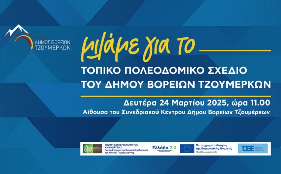 poleodomiko V. Toumerka imerida 1