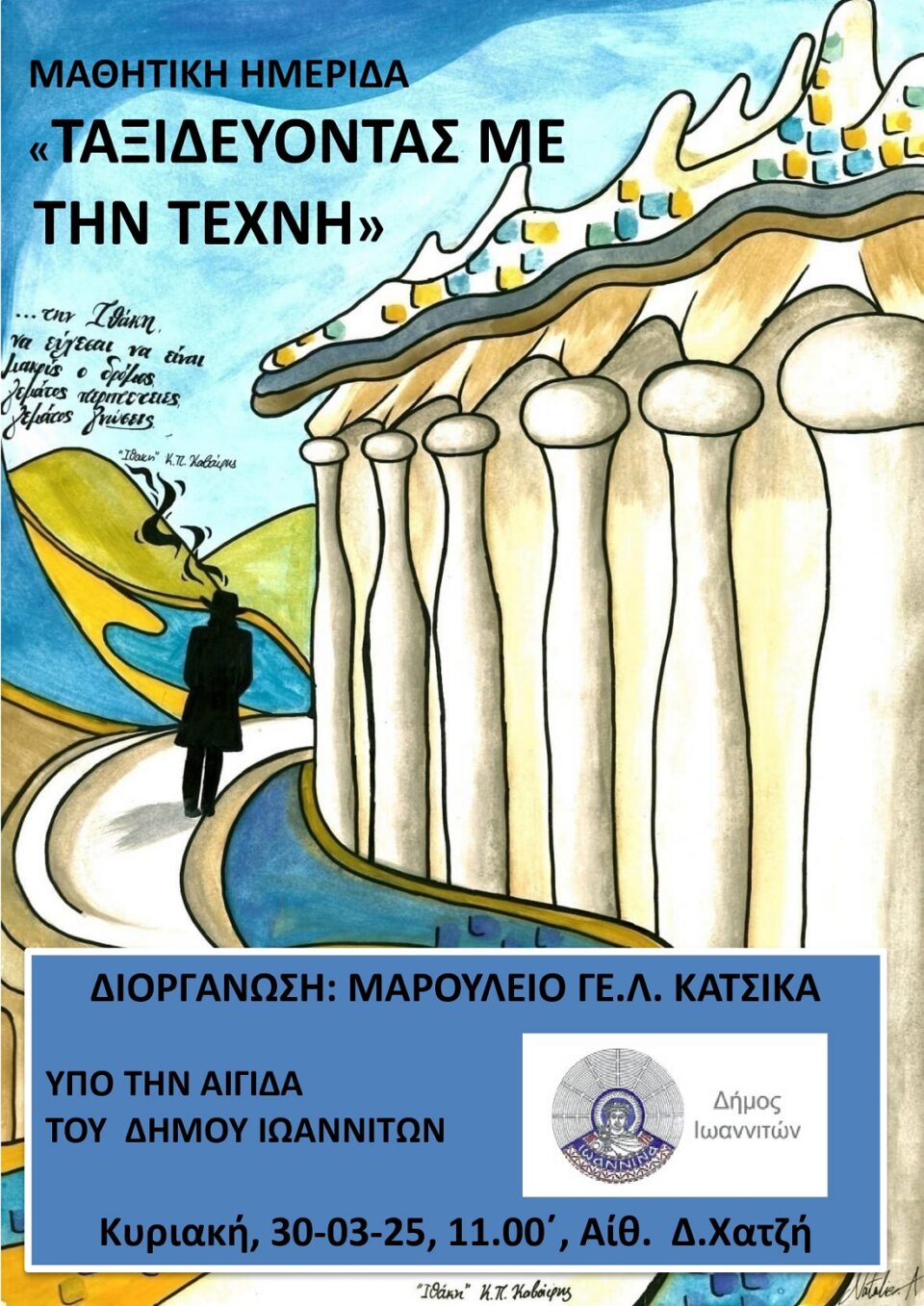 taxidevontas me thn texnh afisa