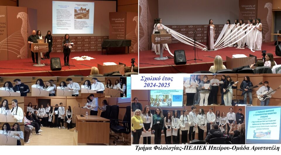 1o Gymnasio Anatolis kata vias