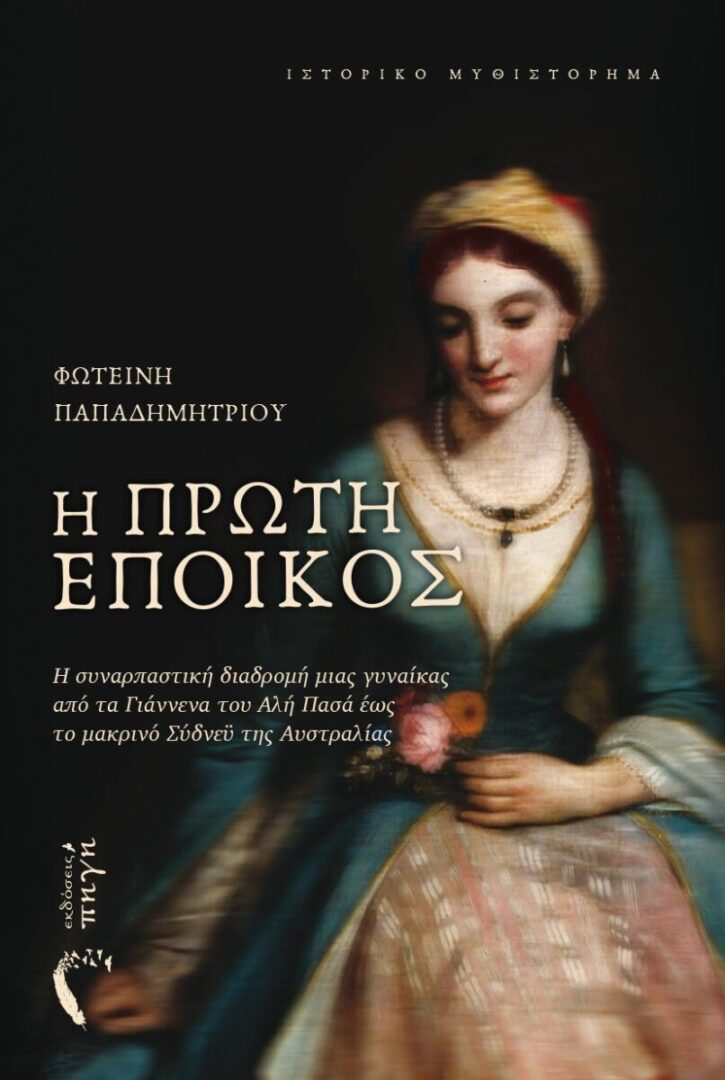 H prwti epoikos scaled