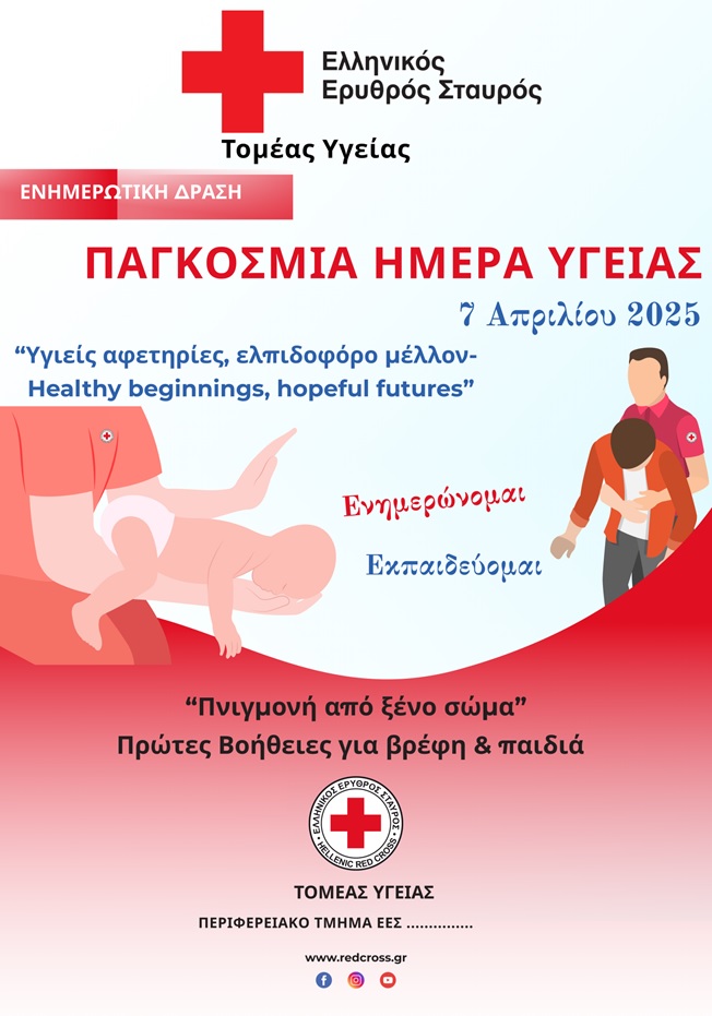 Hmera Ygeias Draseis EES