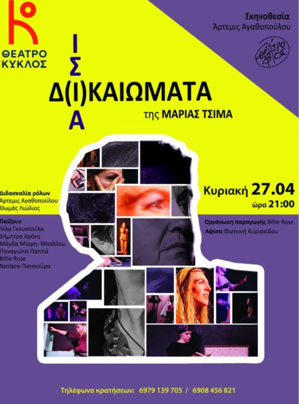 Isia Dikaiwmata Afisa