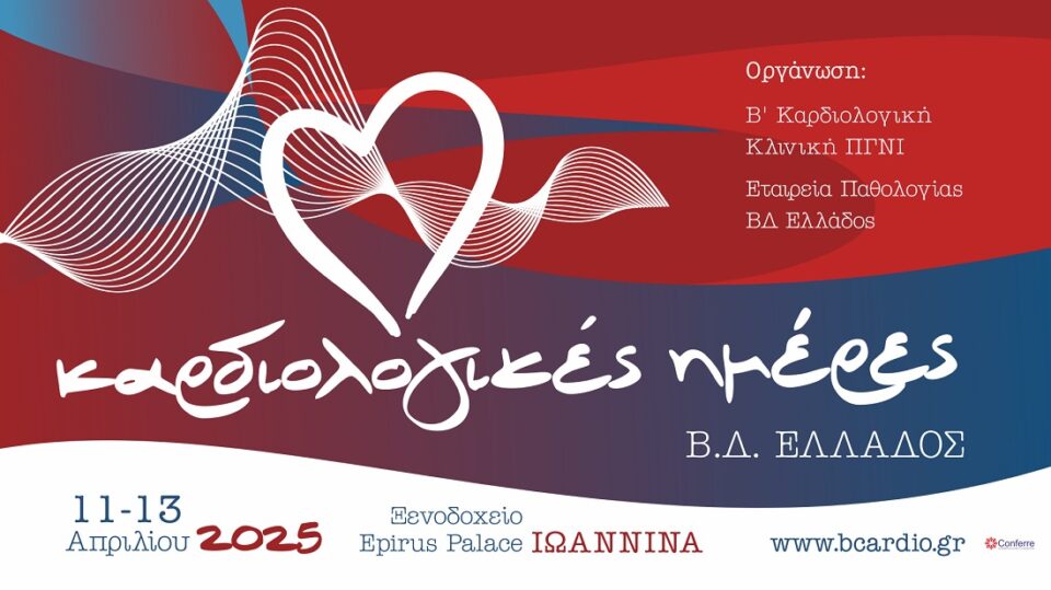 Kardiologikes Hmeres BD Elladas 1