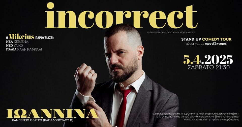 Mikeius Ioannina Banner