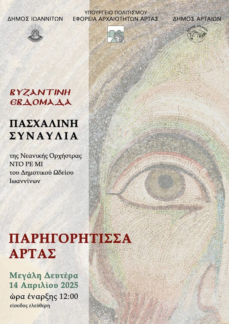 Nto Re Mi Parhgoritissa poster