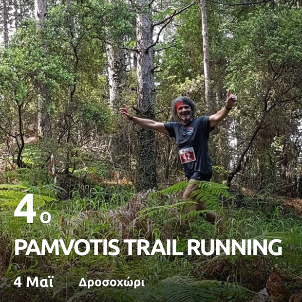 Pamvotis View Trail 4
