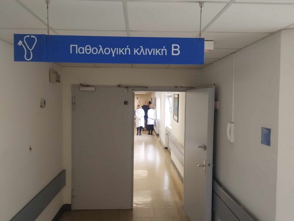 Pathologiki kliniki PGNI