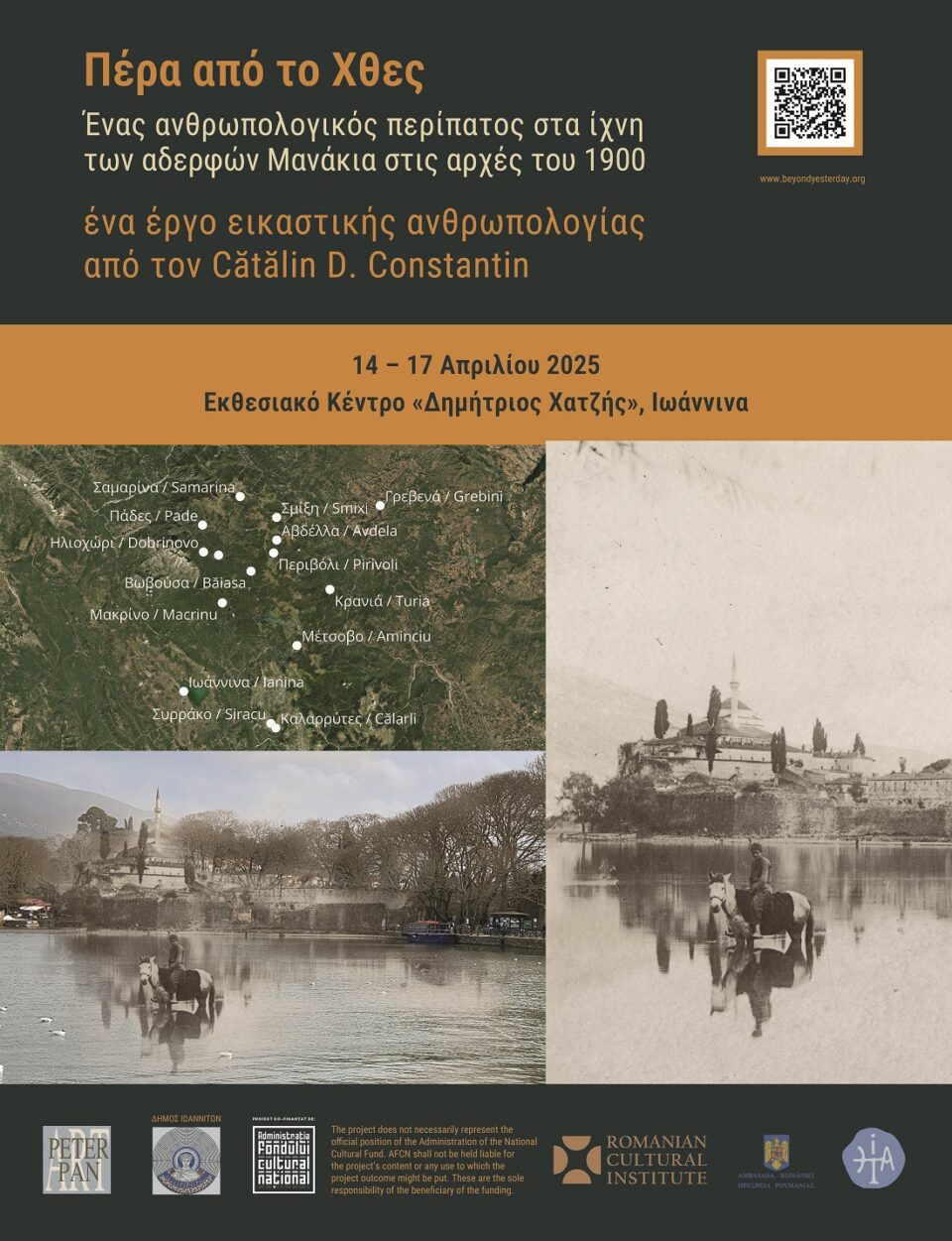 Pera apo to xthes Ioannina