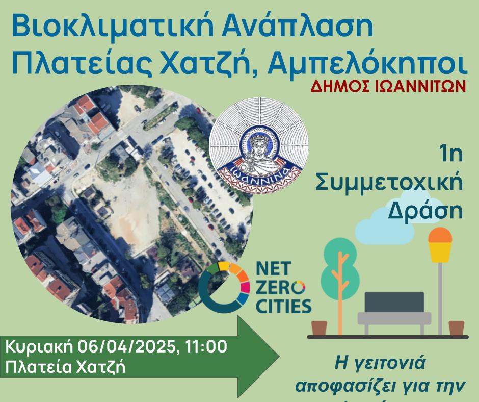 Symmetoxiko plateia Xatzh post
