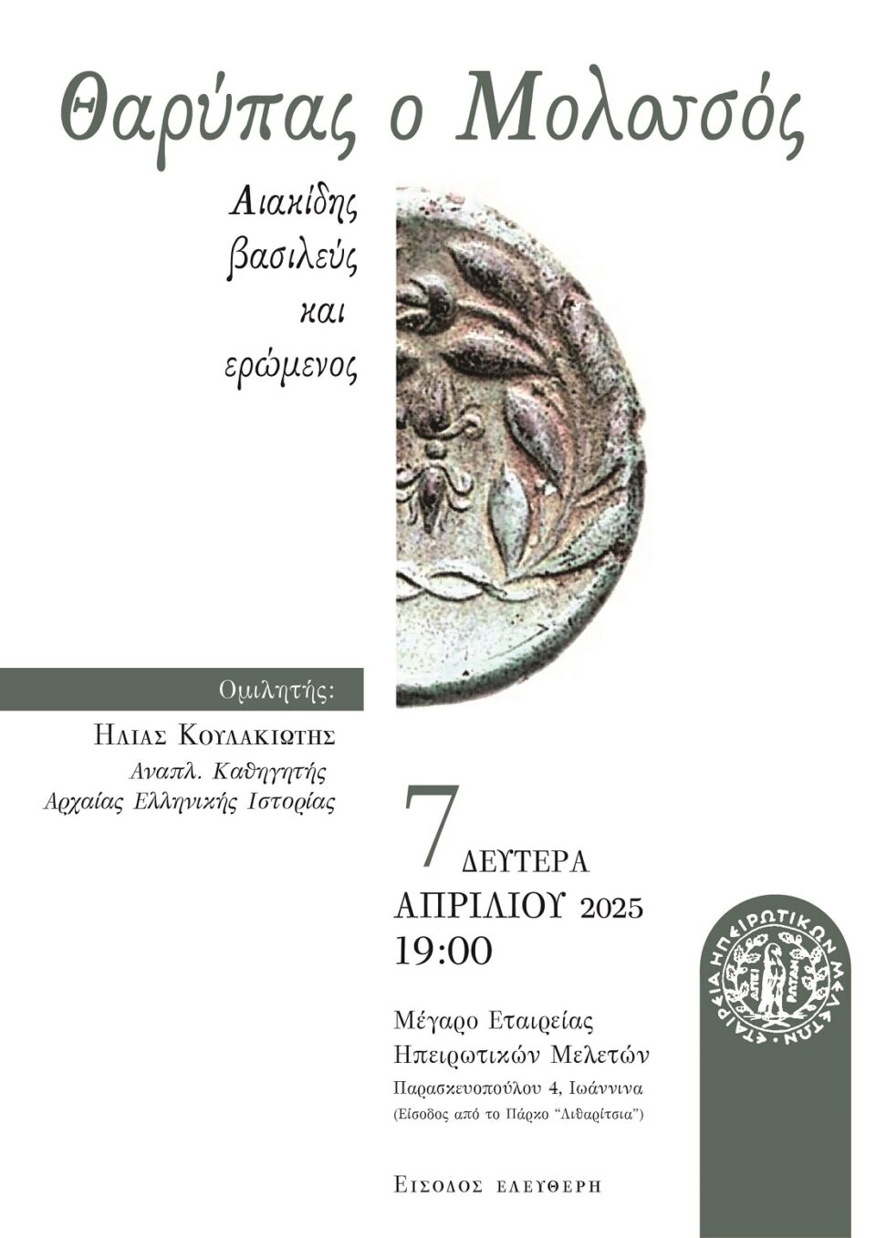 Tharipas EHM dialexi